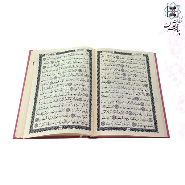 قرآن رحلی بدون ترجمه چرم با پلاک رنگی